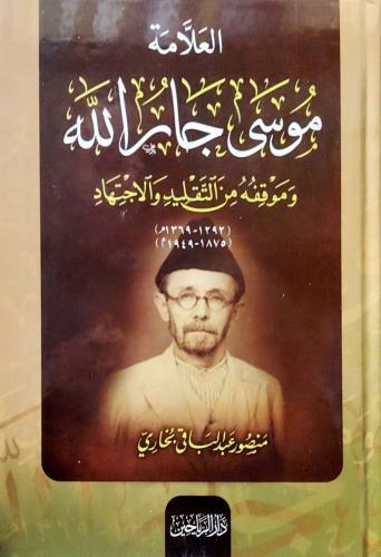 El Allame Musa Carullah ve Mevkıfühu minet Taklid vel İctihad - العلامة موسى جار الله وموقفه من التقليد والاجتهاد