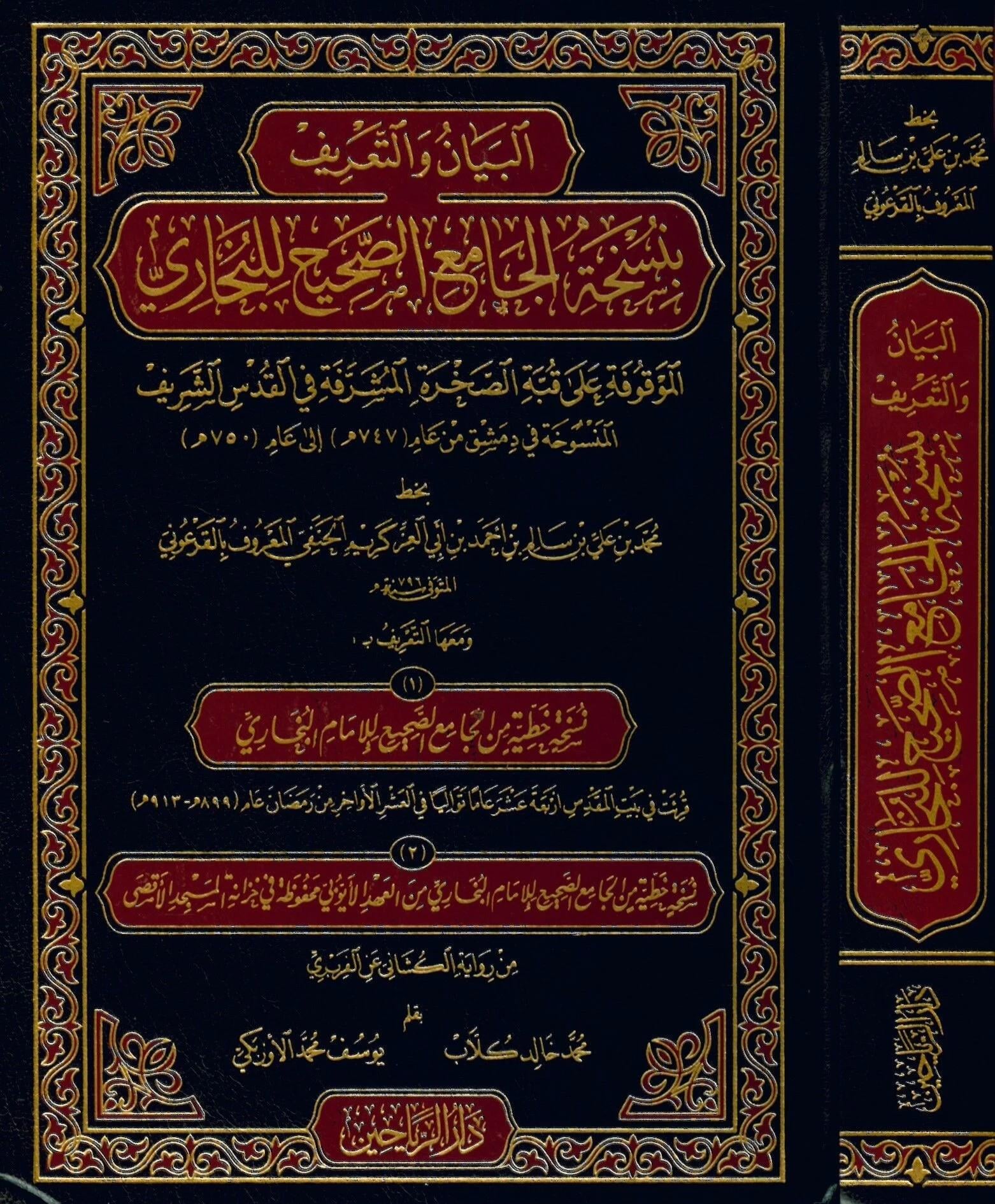 El Beyan vet Tarif bi Nüshatil Camiis Sahih lil Buhari el Mevkuf ala Kubbetis Sahratil Müşerrefe fil Kudsiş Şerif - البيان والتعريف بنسخة الجامع الصحيح للبخاري الموقوف على قبة الصخرة المشرفة في القدس الشريف