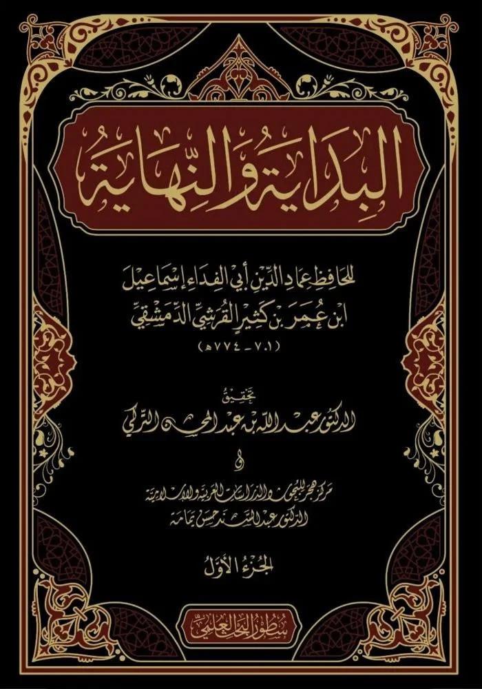 El Bidaye Ven Nihaye 22cilt Takım - البداية والنهاية 1/22