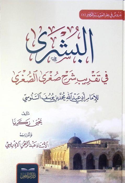 El Büşra fi Takribi Şerhi Sugras Sugra lil İmam Ebi Abdillah Muhammed b. Yusuf es Senusi - البشرى في تقريب شرح صغرى الصغرى للإمام أبي عبد الله محمد بن يوسف السنوسي