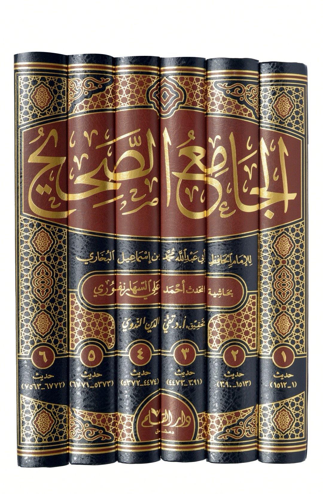 El Camiüs-Sahih - الجامع الصحيح