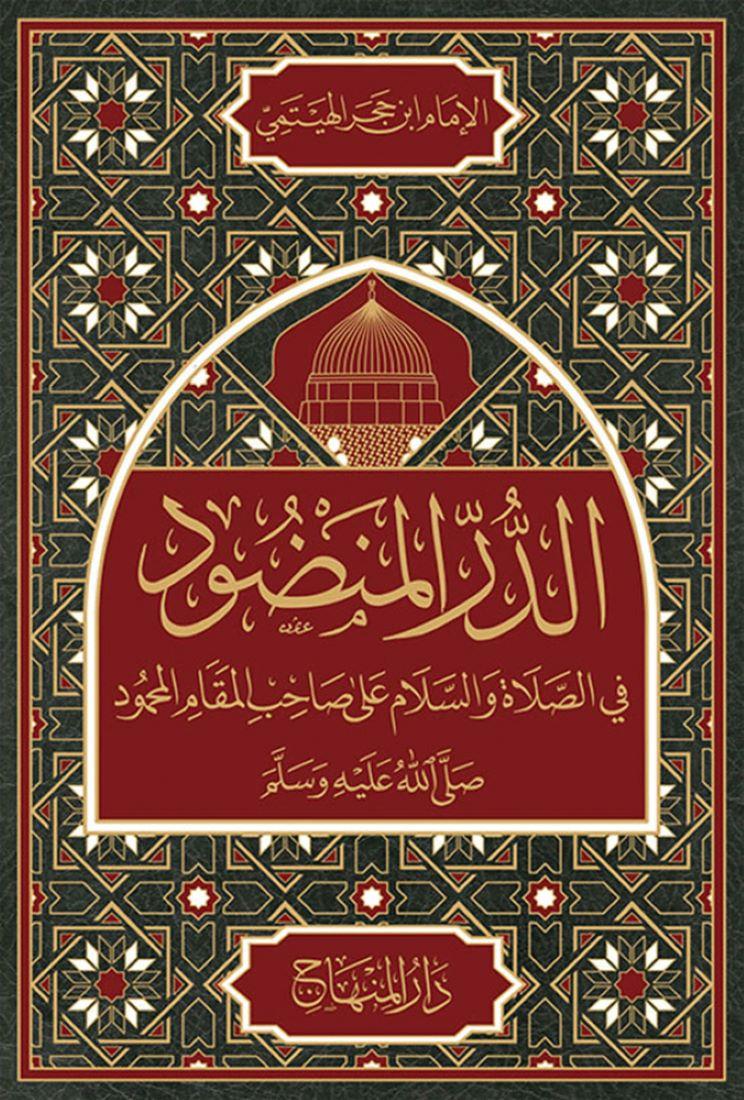 El Dürrül Mendud Fis Selati ves Selami Ala Makamil Mahmud - الدر المنضود في الصلاة والسلام على صاحب المقام المحمود - arapça kitap - arapça kitaplar medrese