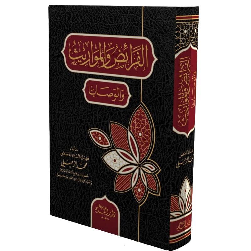 El feraidu vel mevarisu vel vesaya - الفرائض والمواريث والوصايا