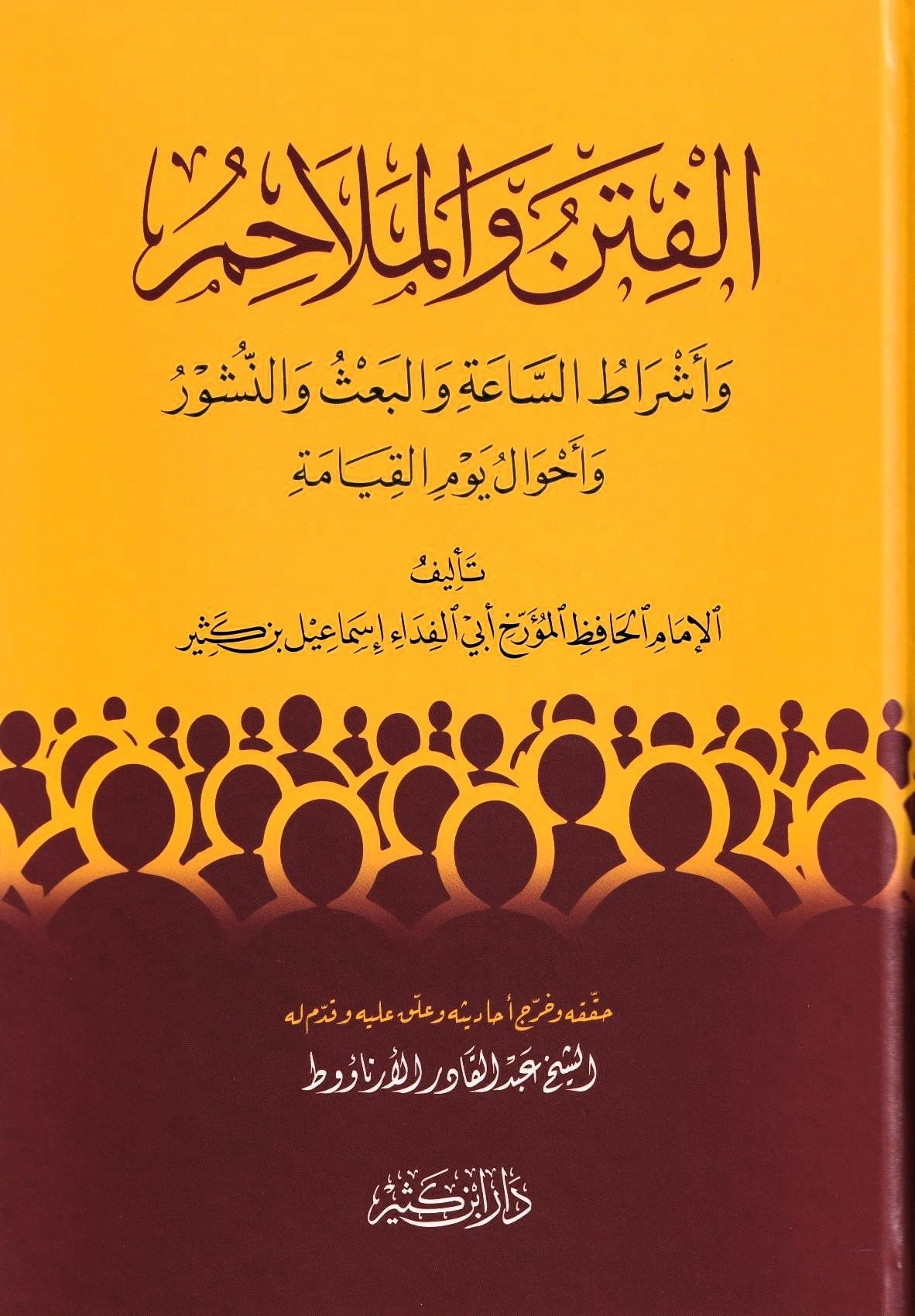 El Fiten ve Melahim - الفتن والملاحم