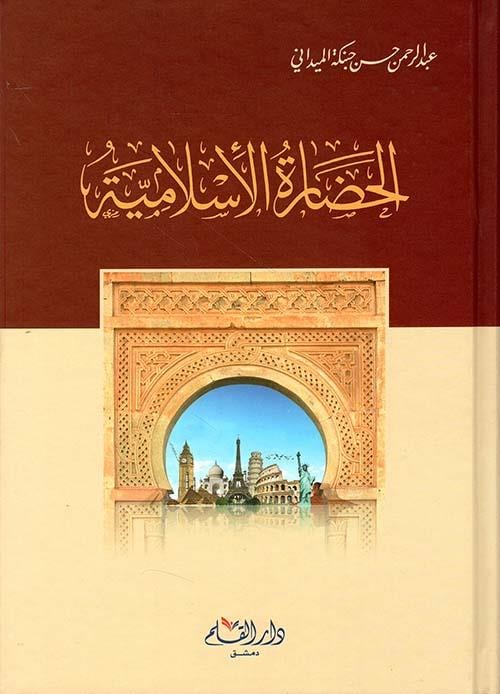 El Hidaretül İslami - الحضارة الاسلامية