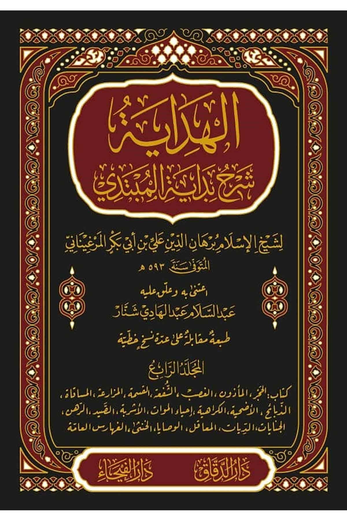 الهداية شرح بداية المبتدئ - arapça kitap - arapça kitaplar medrese