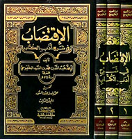 EL iktidab Fi Şerh'i Edeb'il Katib Arapça - الاقتضاب في شرح أدب الكتاب مع الفهارس