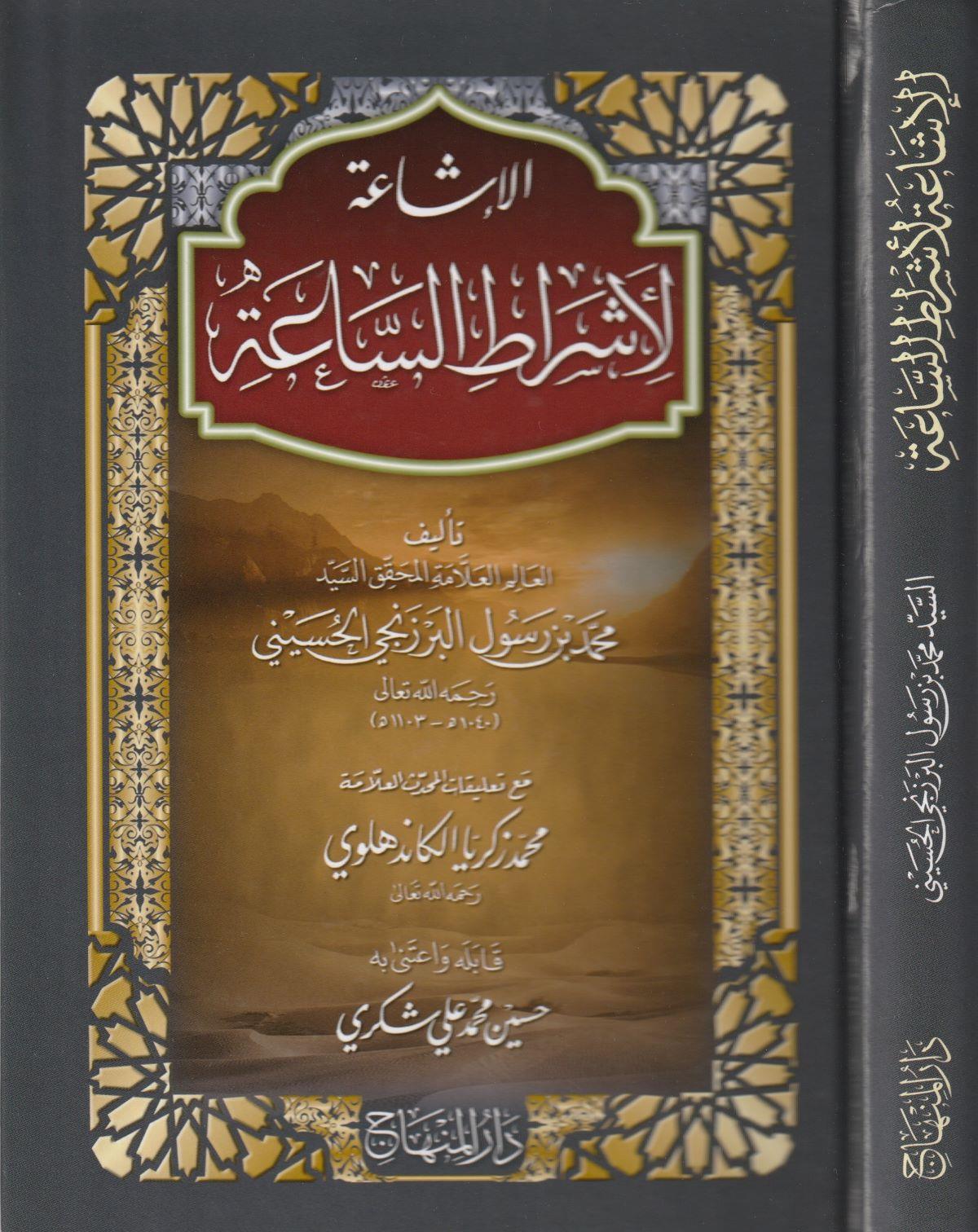El işae Li Eşratis Sae Arapça - الإشاعة لأشراط الساعة