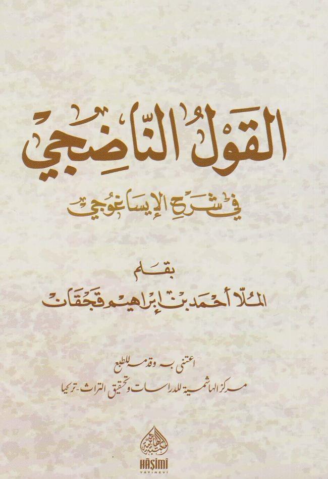 El Kavlun Nadi̇ci̇ Fi̇ Şerhi̇l İsağuci̇ - İsagoci - القول الناضجي في شرح الإيساغوجي