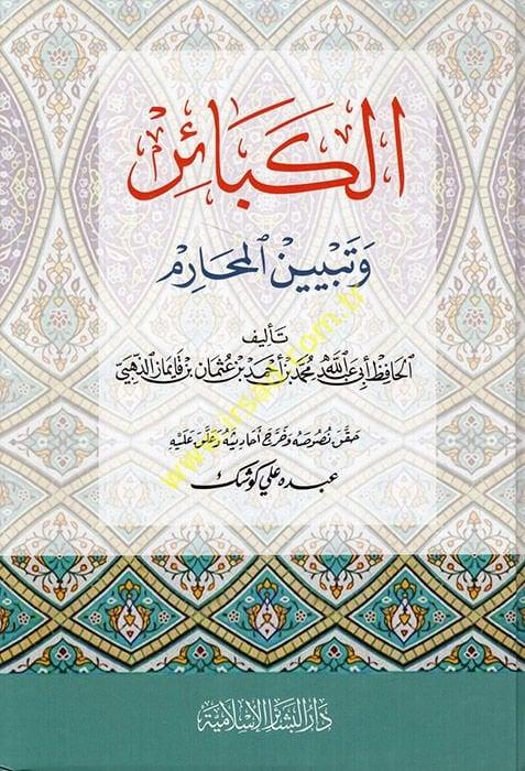 El-Kebair ve Tebyinü'l-Meharim - الكبائر وتبيين المحارم