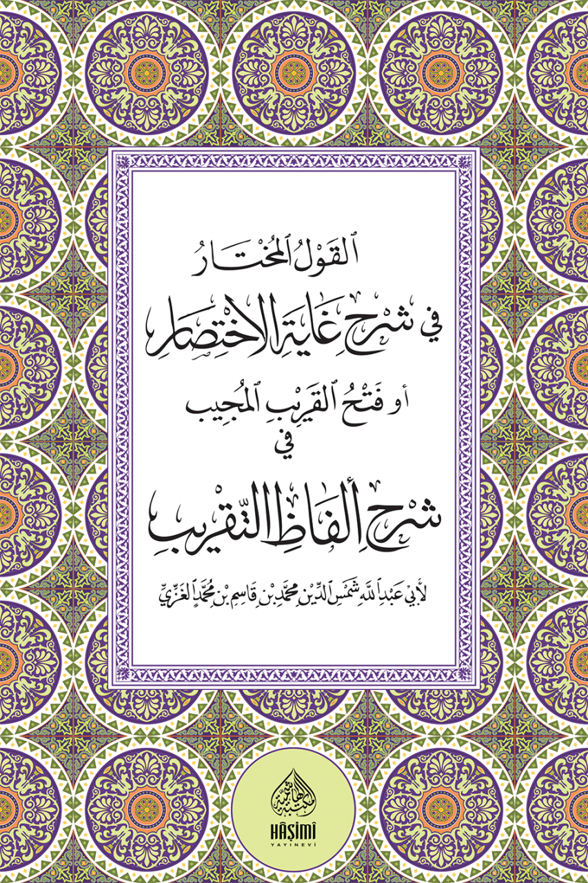 El Kevlül Muhtar Fi Şerhi Ğayetül İhtisar - القول المختار في شرح غاية الاختصار أو (فتح القريب المجيب في شرح ألفاظ التقريب) - arapça kitap - arapça kitaplar medrese