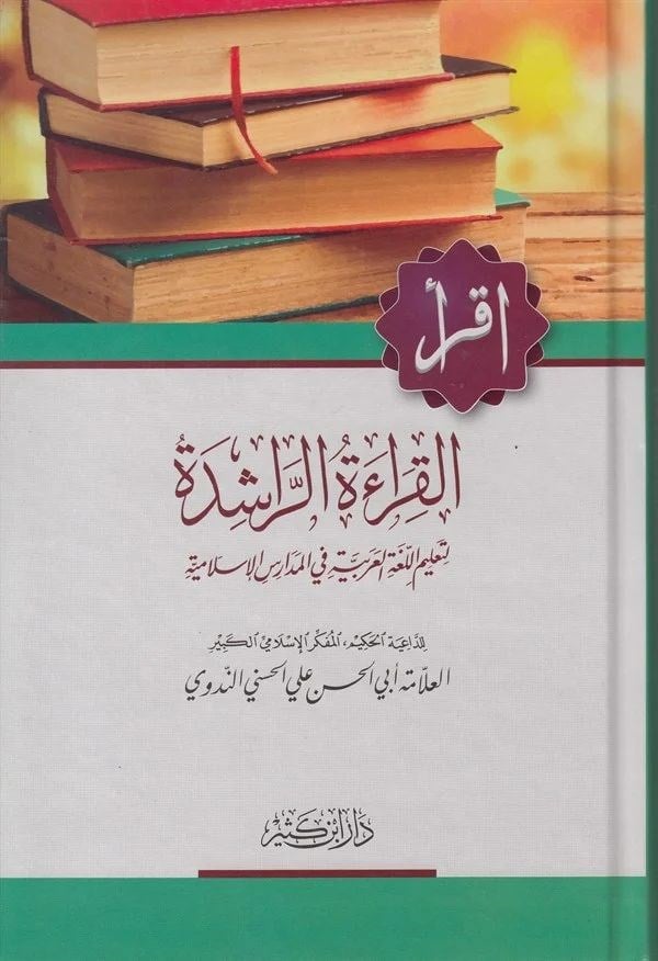 El Kıraatür Raşide Arapça -  القراءة الراشدة 