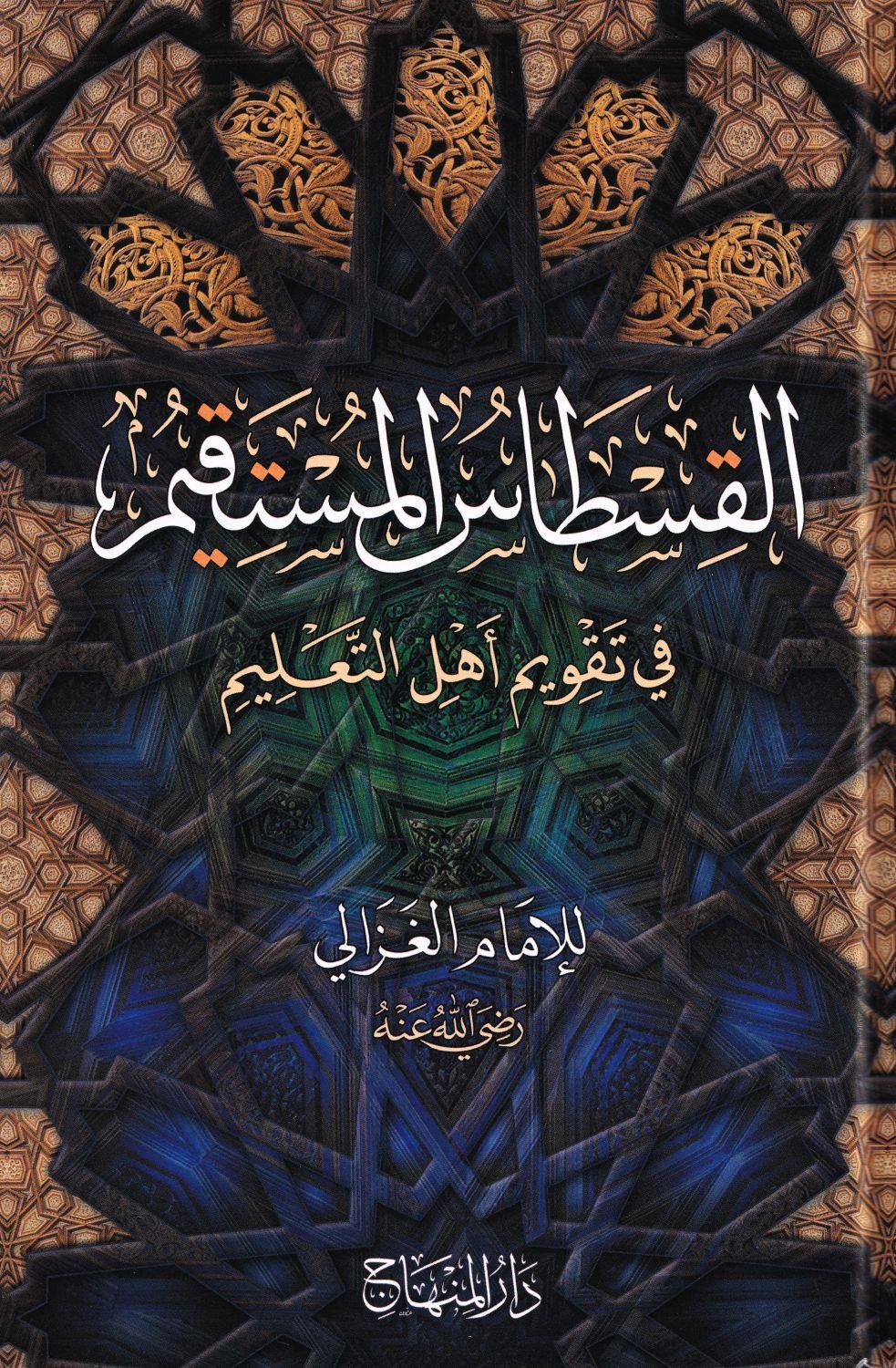 El Kistasül Müstekim - القسطاس المستقيم في تقويم أهل التعليم