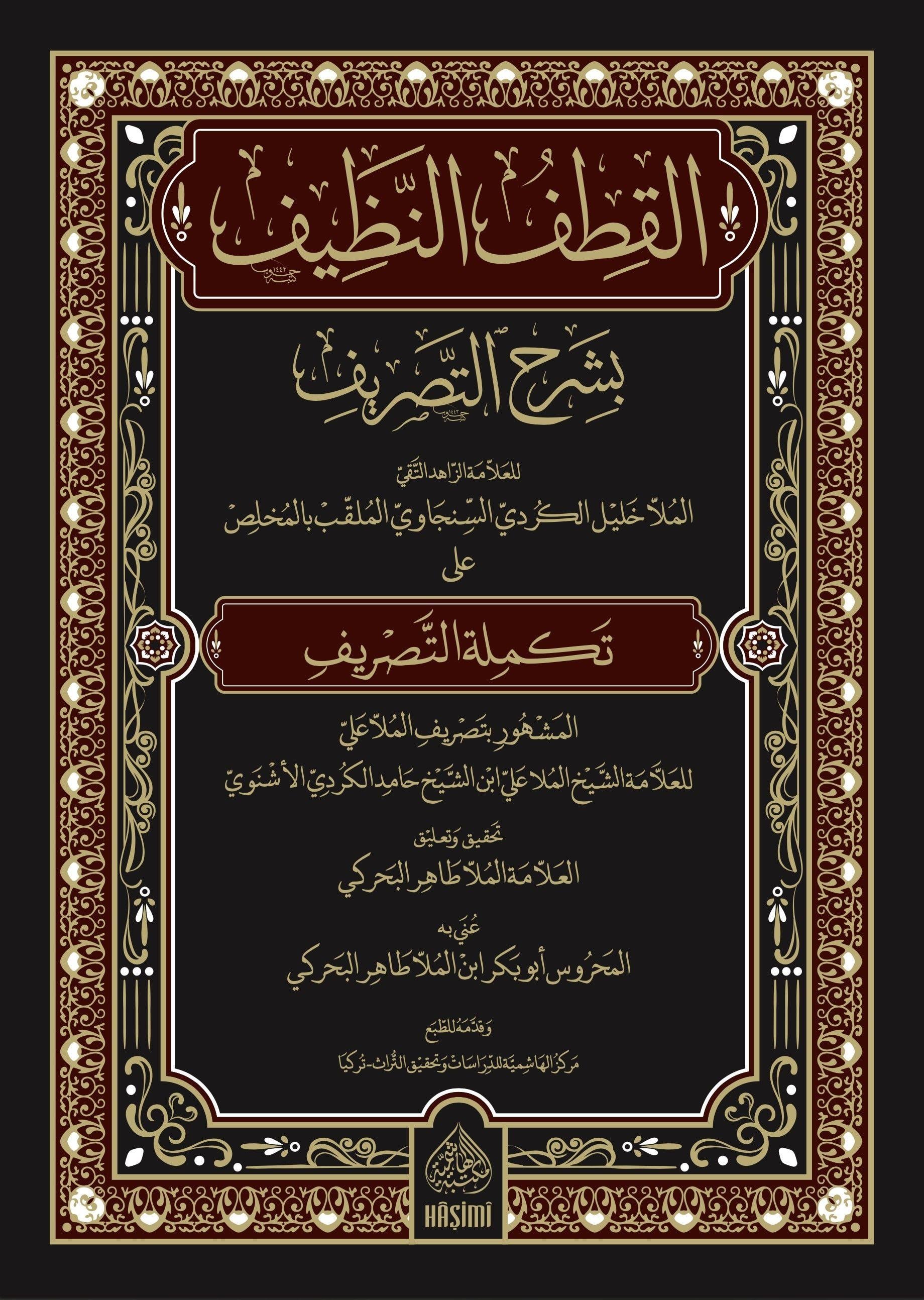 القطف النظيف - arapça kitap - arapça kitaplar medrese