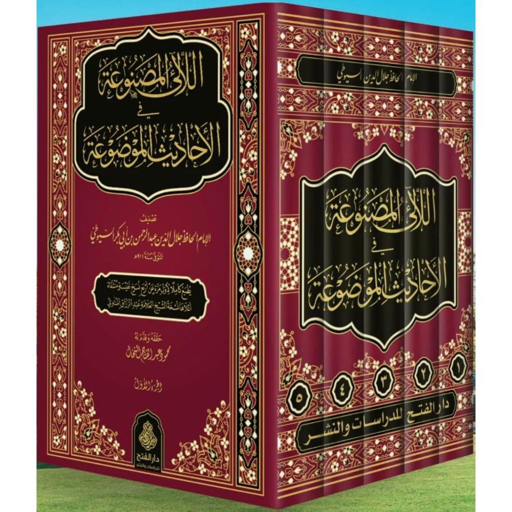 El Lealil Masnua fil Ehadisil Mevdua - اللآلئ المصنوعة في الأحاديث الموضوعة