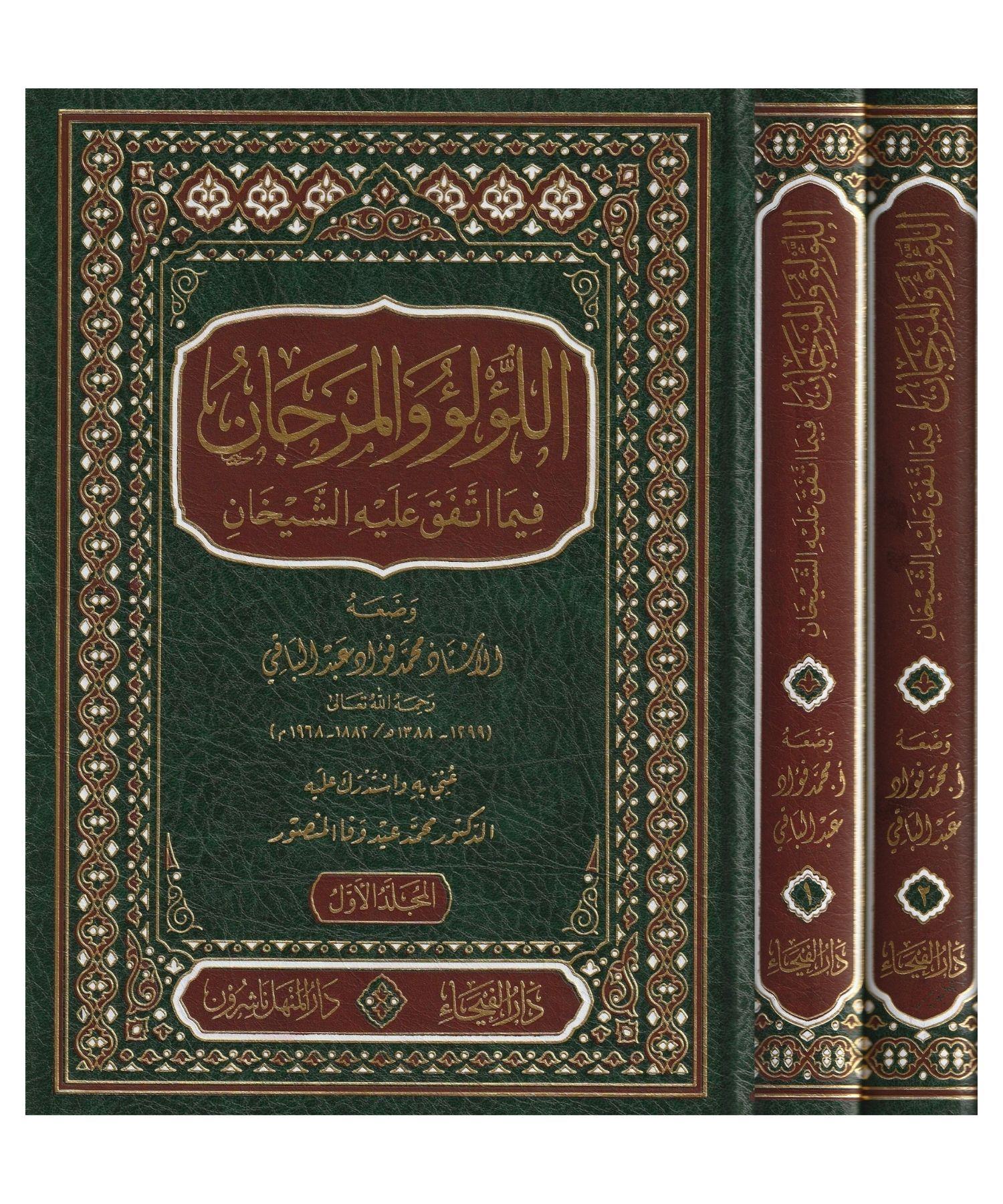 El Lülü Vel Mercan Fi Ma ittefeke Eleyhiş Şeyhan  Arapça - اللؤلؤ والمرجان فيما اتفق عليه الشيخان