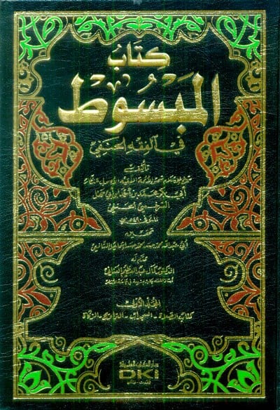 El Mebsut 15 Cilt Takım | İmam Serahsi - كتاب المبسوط في الفقه الحنفي 1/15 محقق - لونان 
