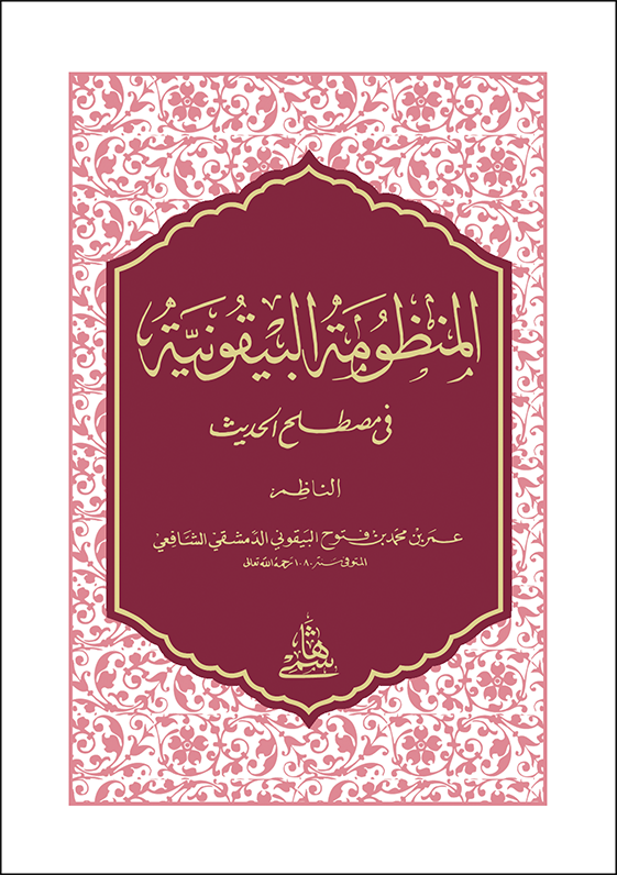 El Menzumetül Beykunniyye Cep - المنظومة البيقونية في مصطلح الحديث - arapça kitap - arapça kitaplar medrese