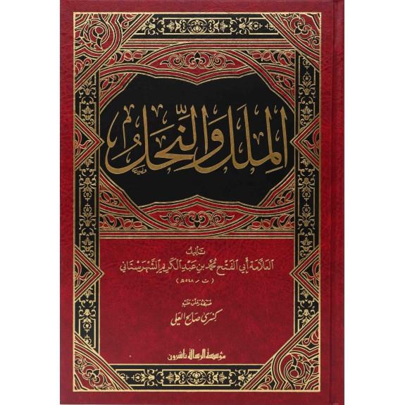 El Milel ven Nihal - الملل والنحل