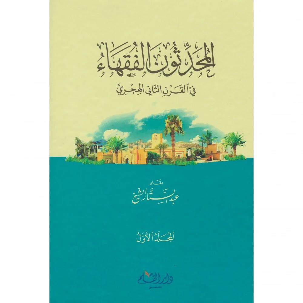 El Muhaddisunel-fukaha - المحدثون الفقهاء في القرن الثاني الهجري