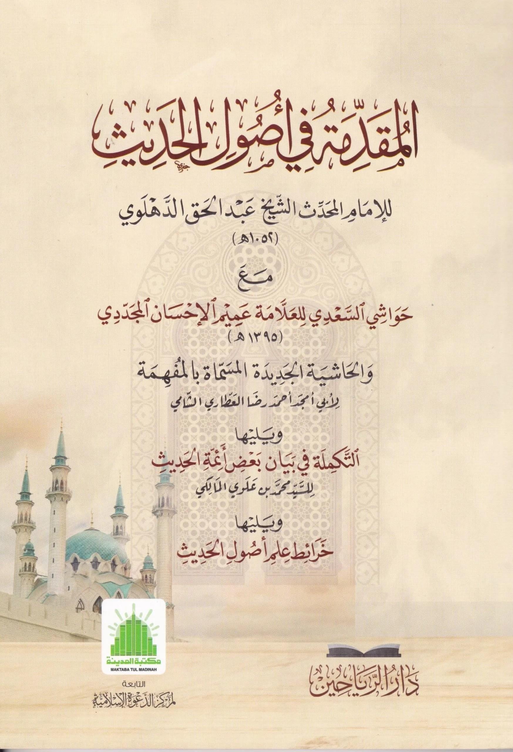 El Mukaddime fi Usulil Hadis - المقدمة في أصول الحديث