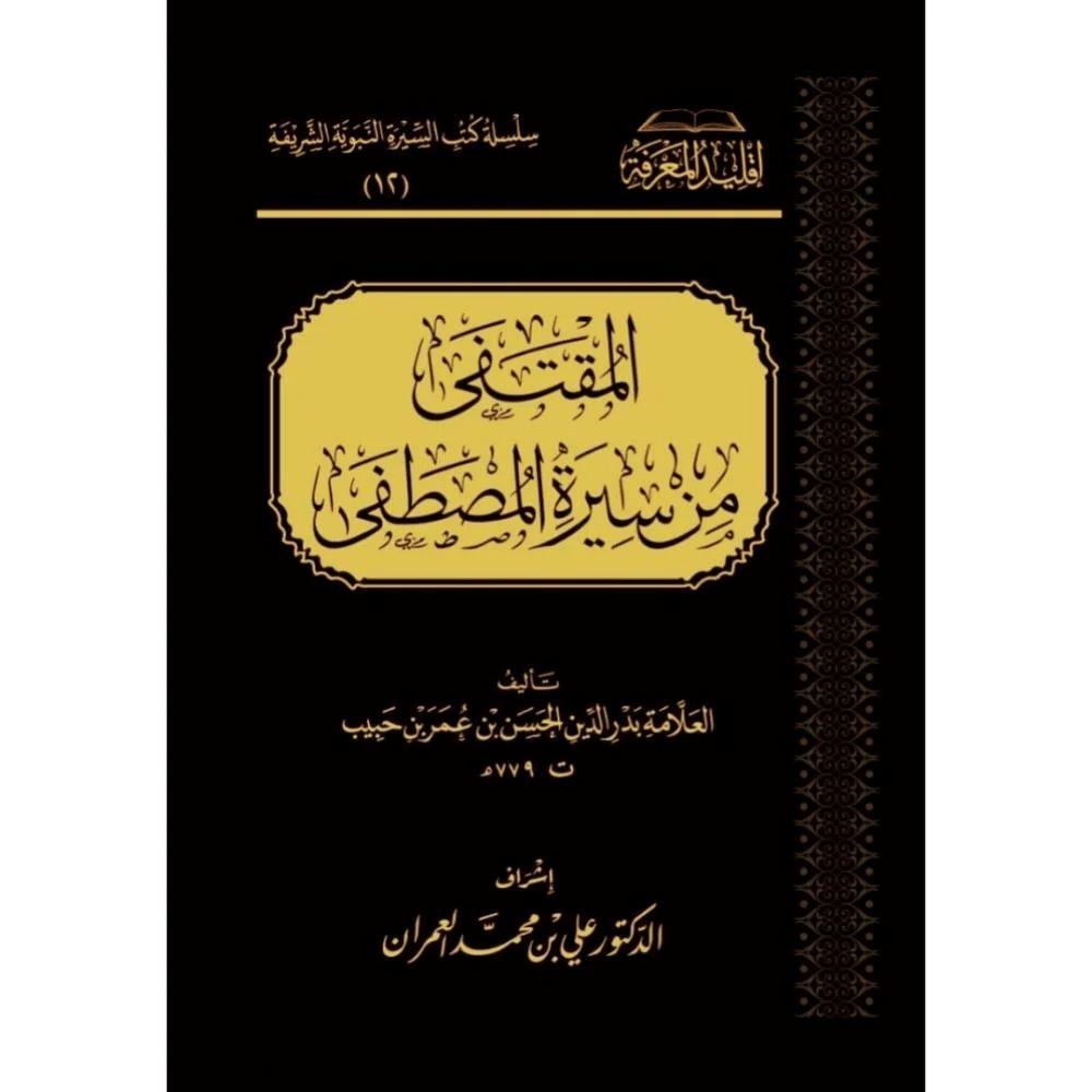 El Müktefa Min Siyeretir Resul S.A.V - المقتفى من سيرة المصطفى