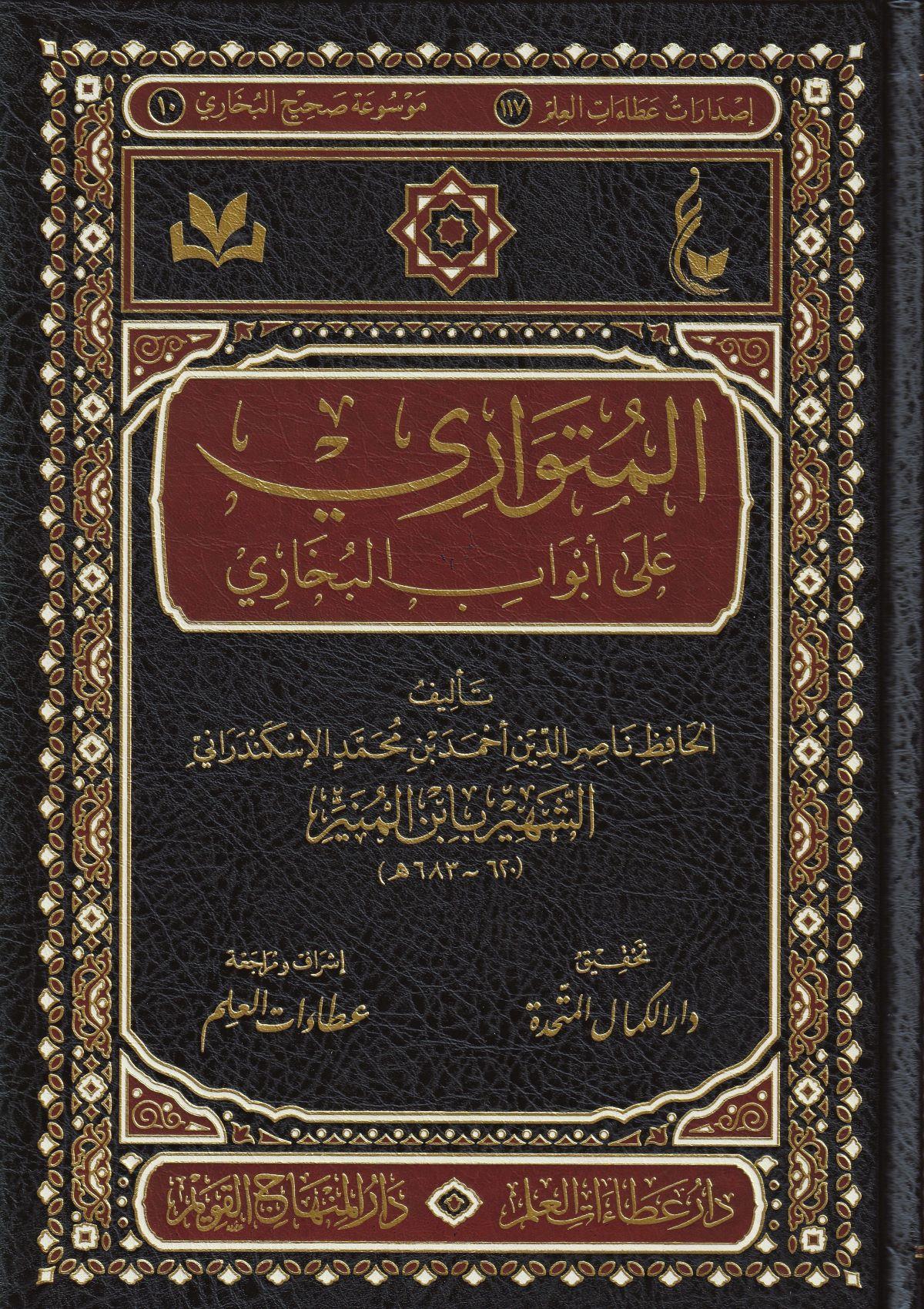 El Mütevari ala Ebvabil Buhari - المتواري على أبواب البخاري - arapça kitap - arapça kitaplar medrese