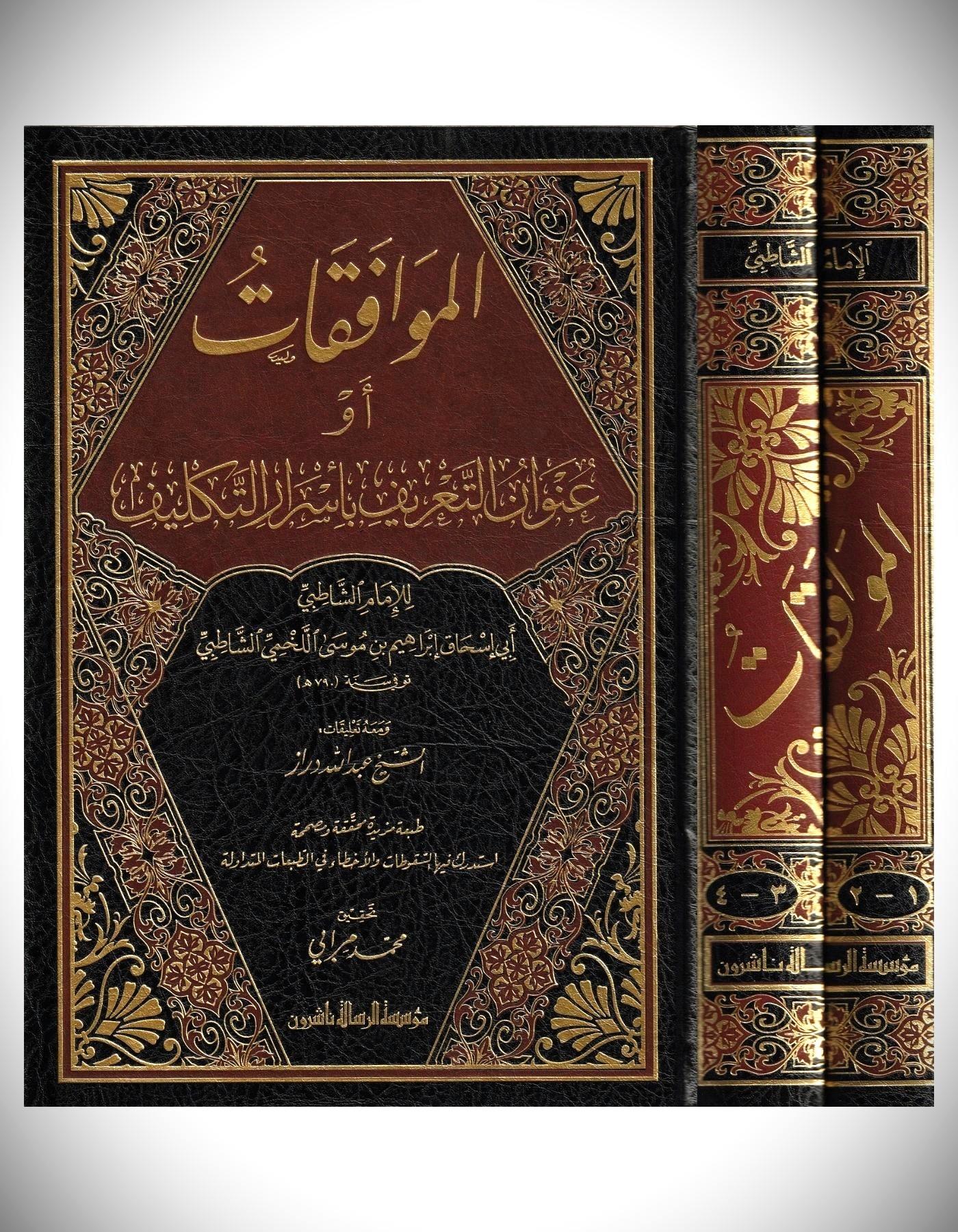 El Muvafakat fi Usuliş Şeria Arapça - الموافقات ومعه تعليقات الدراز