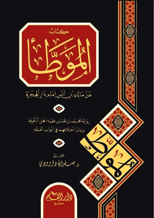 El Muvatta - El Muvatta imam Malik - الموطا - موطا مالك بن انس رواية يحيى بن يحيى الليثي