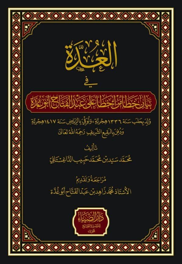 El Udde fi Seyani Hata min Ahtai ala Abdülfettah Ebu Gudde - العدة في بيان خطأ من أخطاء على عبد الفتاح أبو غدة