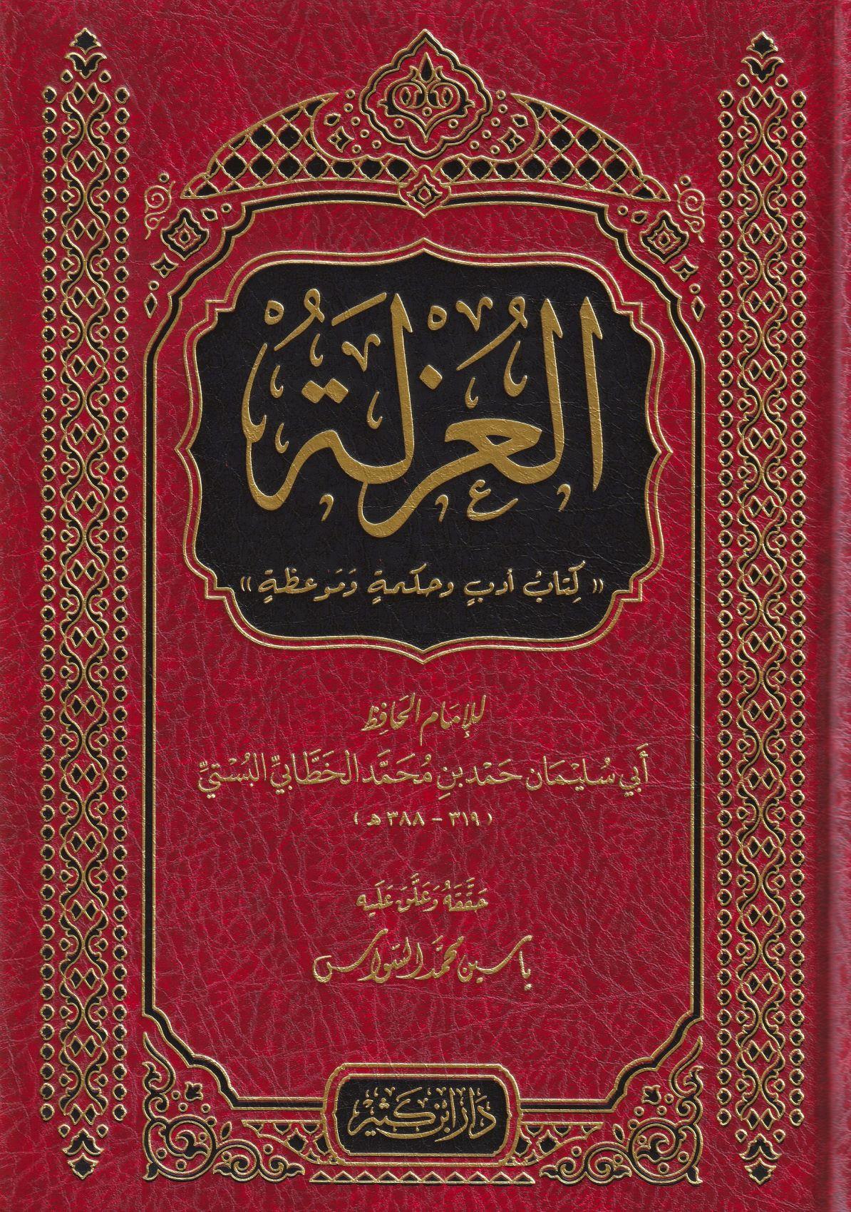 El Uzle - العزلة كتاب أدب وحكمة وموعظة - arapça kitap - arapça kitaplar medrese