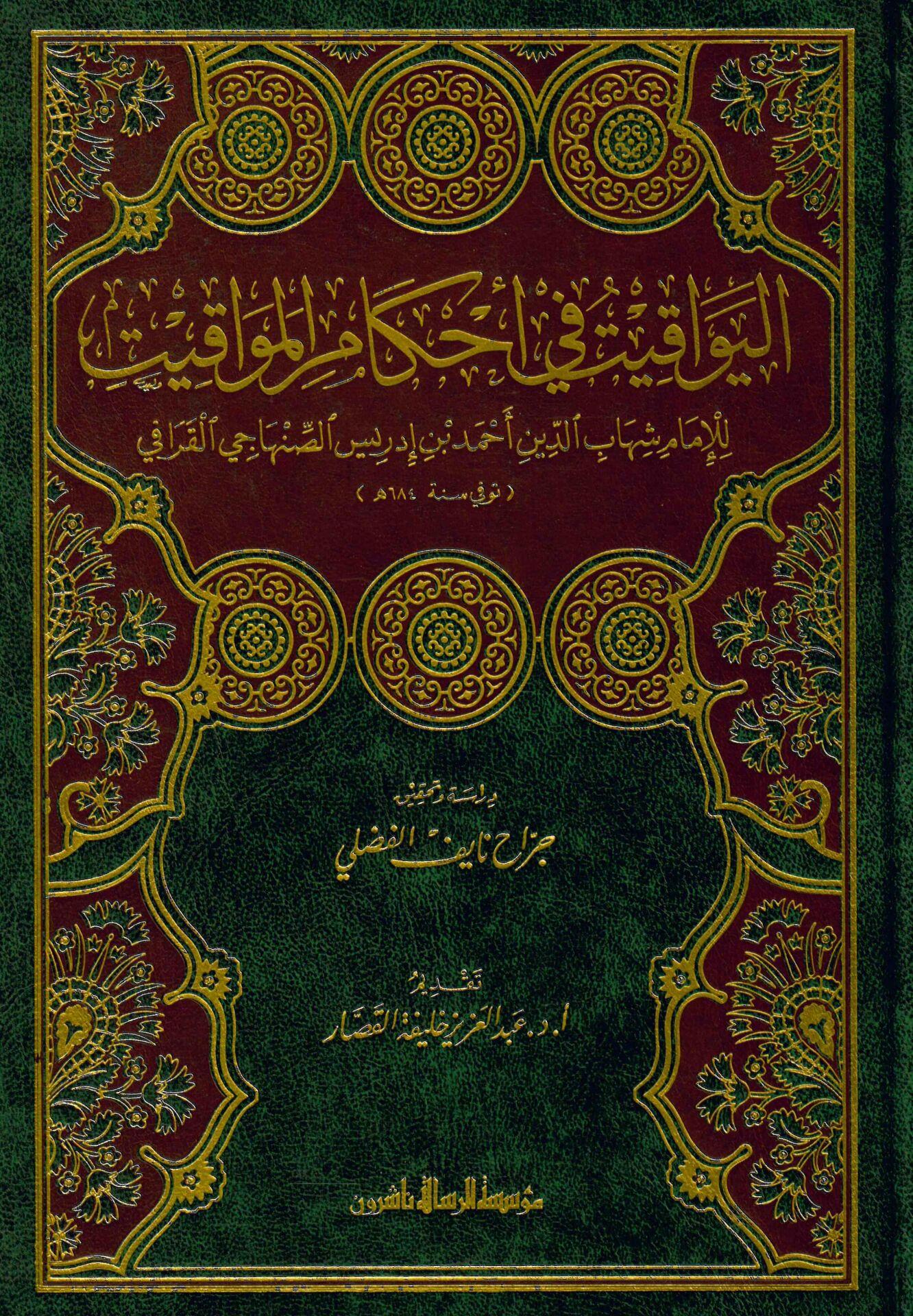 El Yevakit fi Ahkami'l Mevakit - اليواقيت في أحكام المواقيت