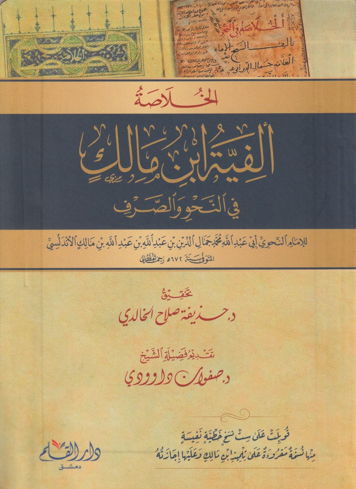 Elfiyye İbni Malik Hafız Boy الخلاصة ألفية ابن مالك في النحو والصرف فلكسي - arapça kitap - arapça kitaplar medrese
