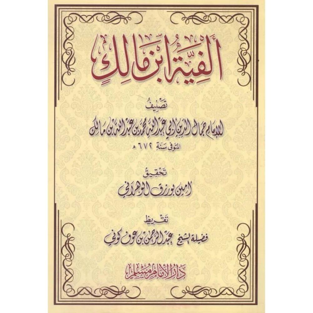 Elfiyyetü ibni Malik - Elfiye ibnü malik - الفية ابن مالك