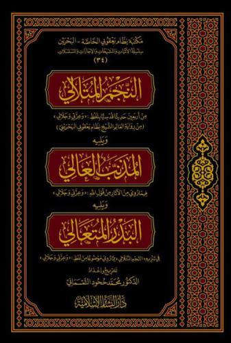 En Necmul Mutalali ve Yelihil Müznibul ali ve Yelihil Bedrul Müteali - النجم المتلالي و يليه المذنب العالي و يليه البدر المتعالي