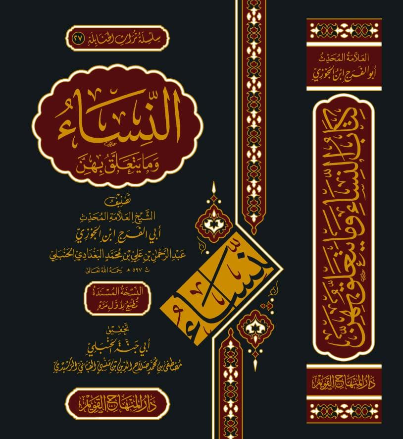 En Nisa vema Yeteallaku bihinne - النساء وما يتعلق بهن