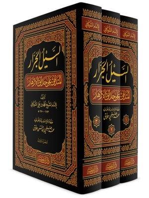 Es Seylül Cerrar Mütedeffik Ala Hadaikil Azhar  - السيل الجرار المتدفق على حدائق الأزهار