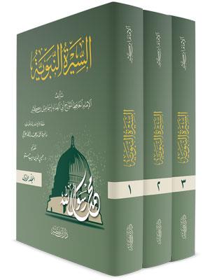 Es Siyeretün Nebeviyye İbni Kesir - السيرة النبوية 1-3 لابن كثير