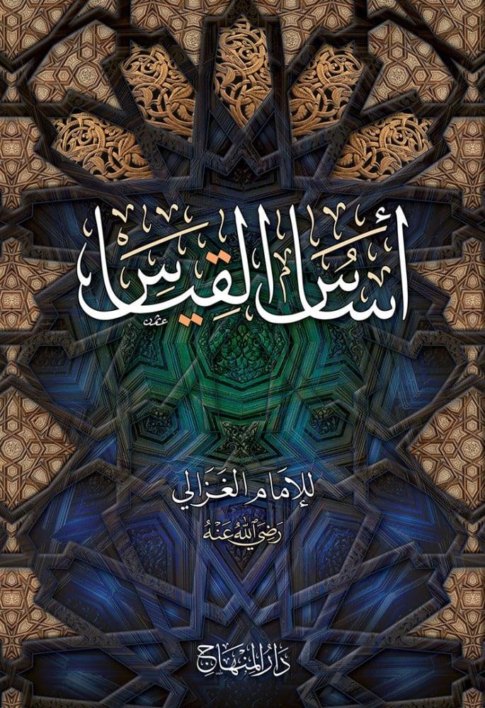 Esasül Kiyas - أساس القياس