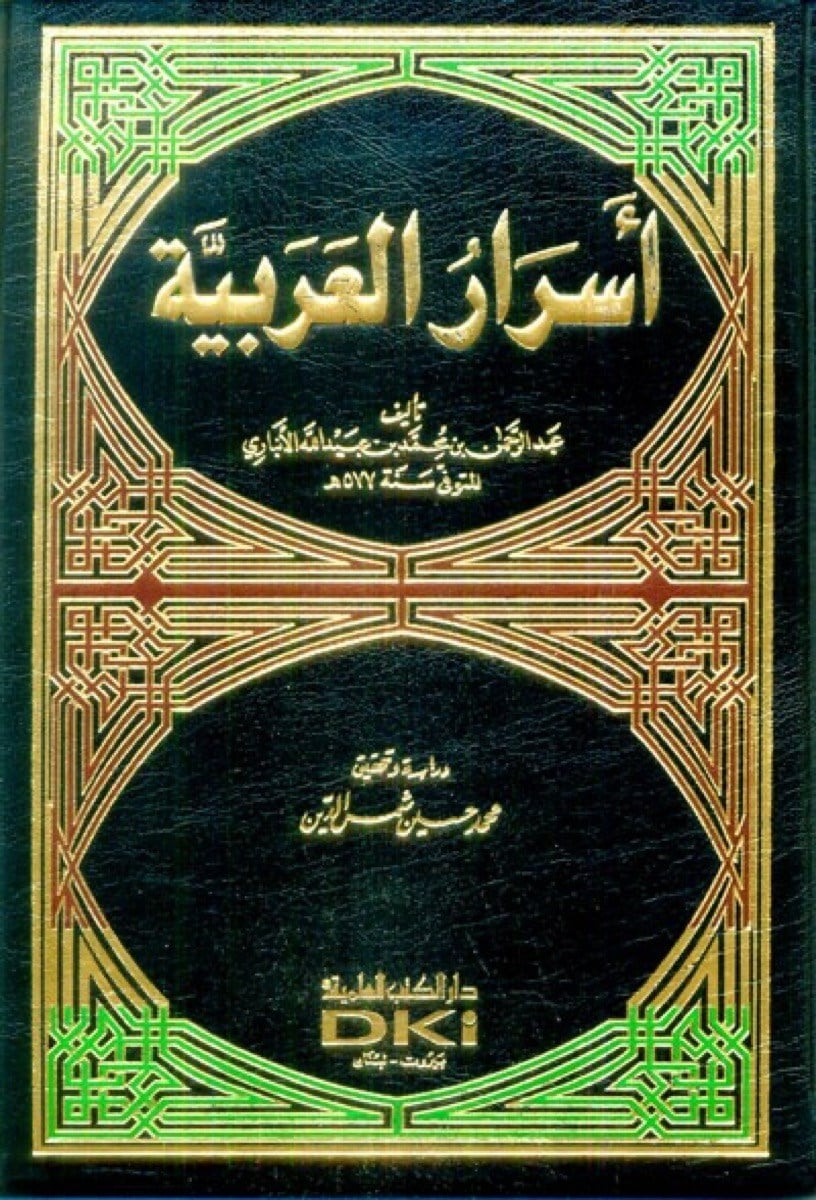 Esrarül Arabiyye - أسرار العربية