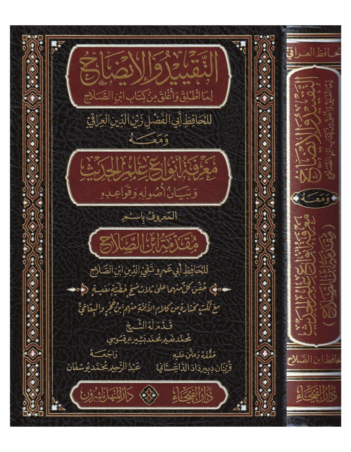 Et Tekyid Vel İzah Lima Utlike Min Kitabi ibnis Salah Al Maruf Mükeddime İbni Salah - التقييد والايضاح لما اطلق واغلق من كتاب بن الصلاح - arapça kitap - arapça kitaplar medrese