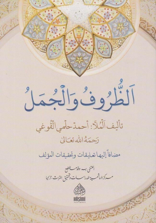 Ez Zürüf vel Cümel - الظروف والجمل
