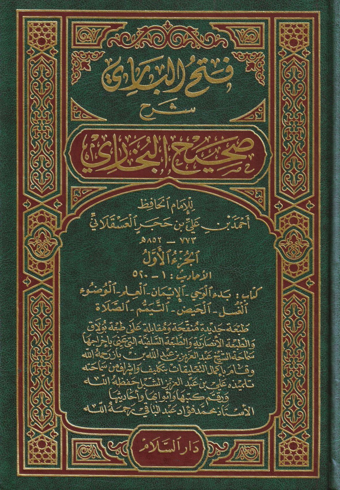 Fethül Bari Şerhü Sahih Buhari Arapça 1/15 - فتح الباري شرح صحيح البخاري 15/1-  - arapça kitap - arapça kitaplar medrese