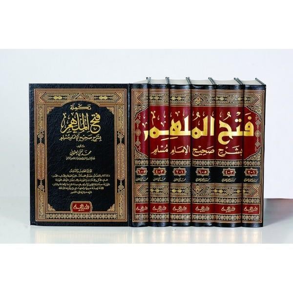 Fethül Mülhim bi Şerhi Sahihil İmam Müslim - فتح الملهم بشرح صحيح الإمام مسلم