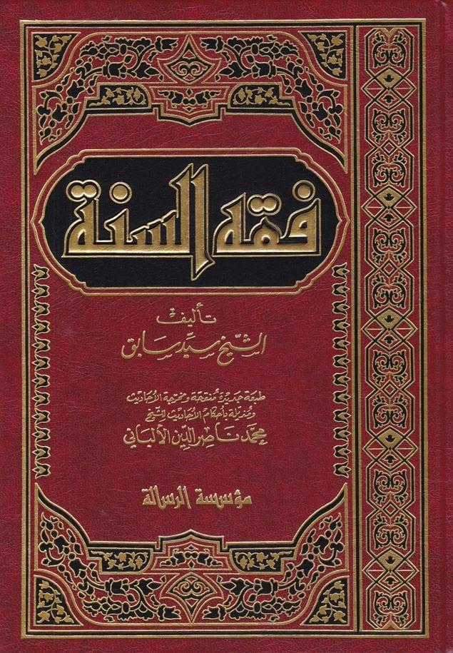 Fıkhüs Sünne Arapça - فقه السنة