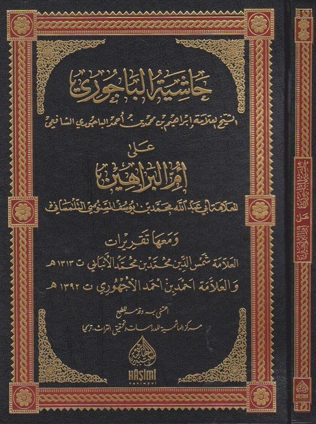 Haşiyetül Bacuri Ala Ummil Berahin - حاشية الباجوري على أم البراهين