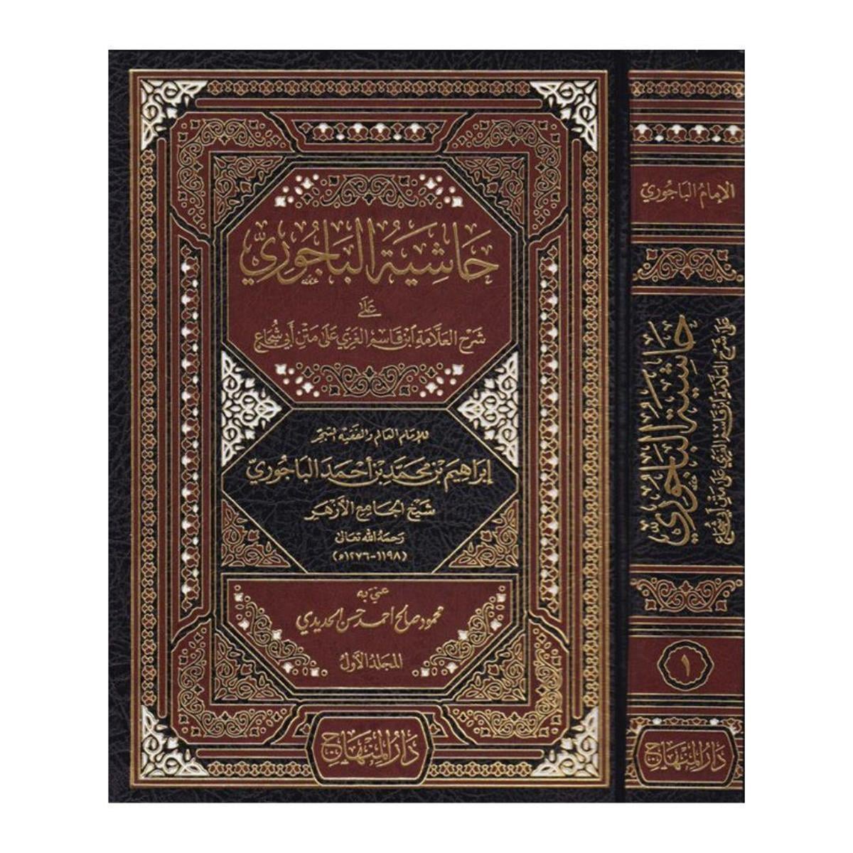 حاشية الباجوري على شرح بن القاسم