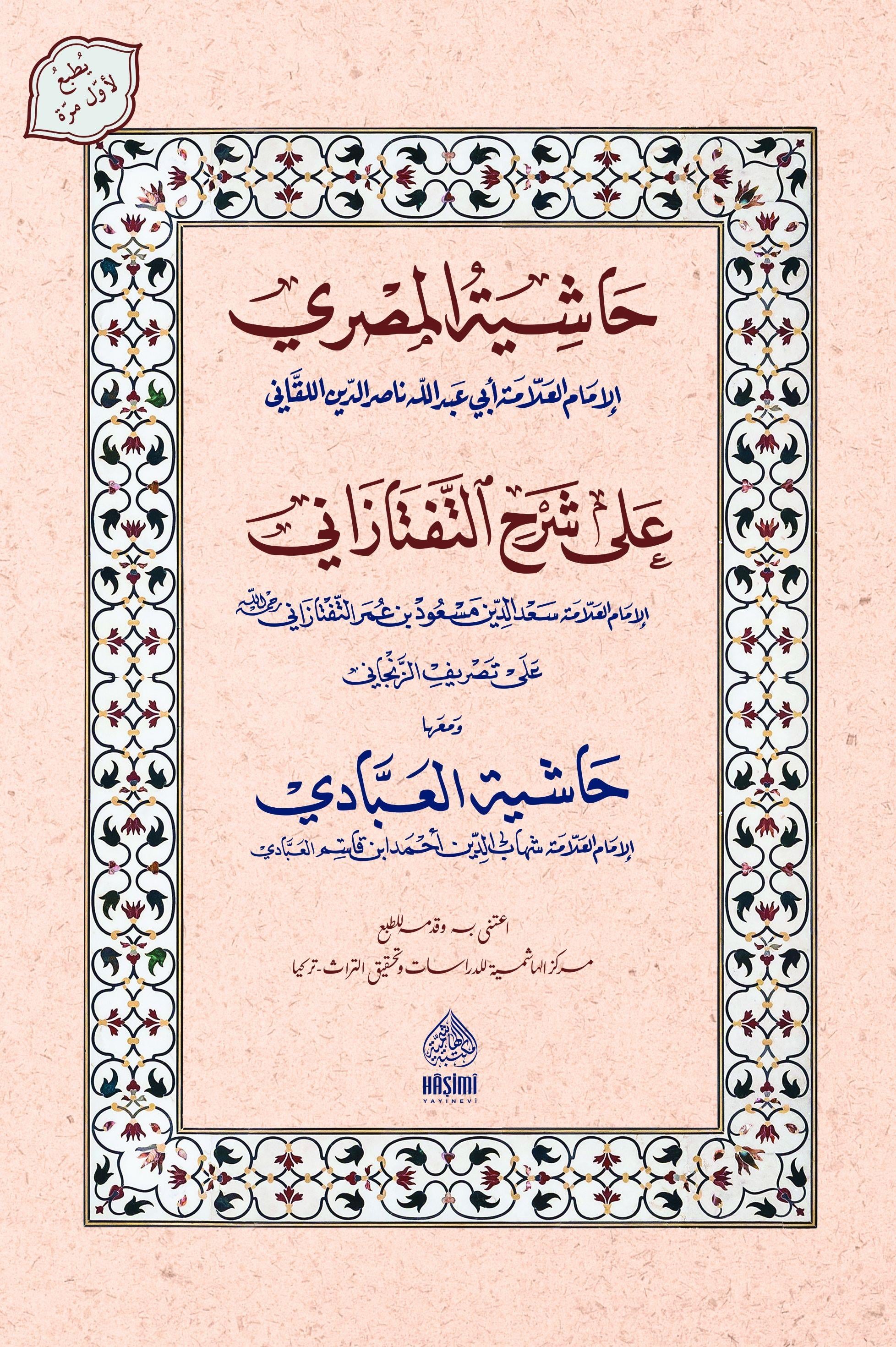 Haşiyetül Misri Ala Şerhü Teftezani Tesrifül İzzi - حاشية المصري على شرح التفتازاني تصريف العزي - arapça kitap - arapça kitaplar medrese