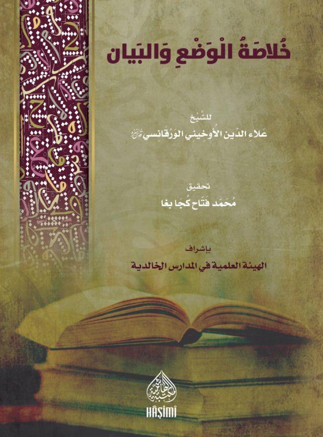 Hülase'tül Vedi Vel Beyan - Hulasatul Ved Vel Beyan - خلاصة الوضع والبيان