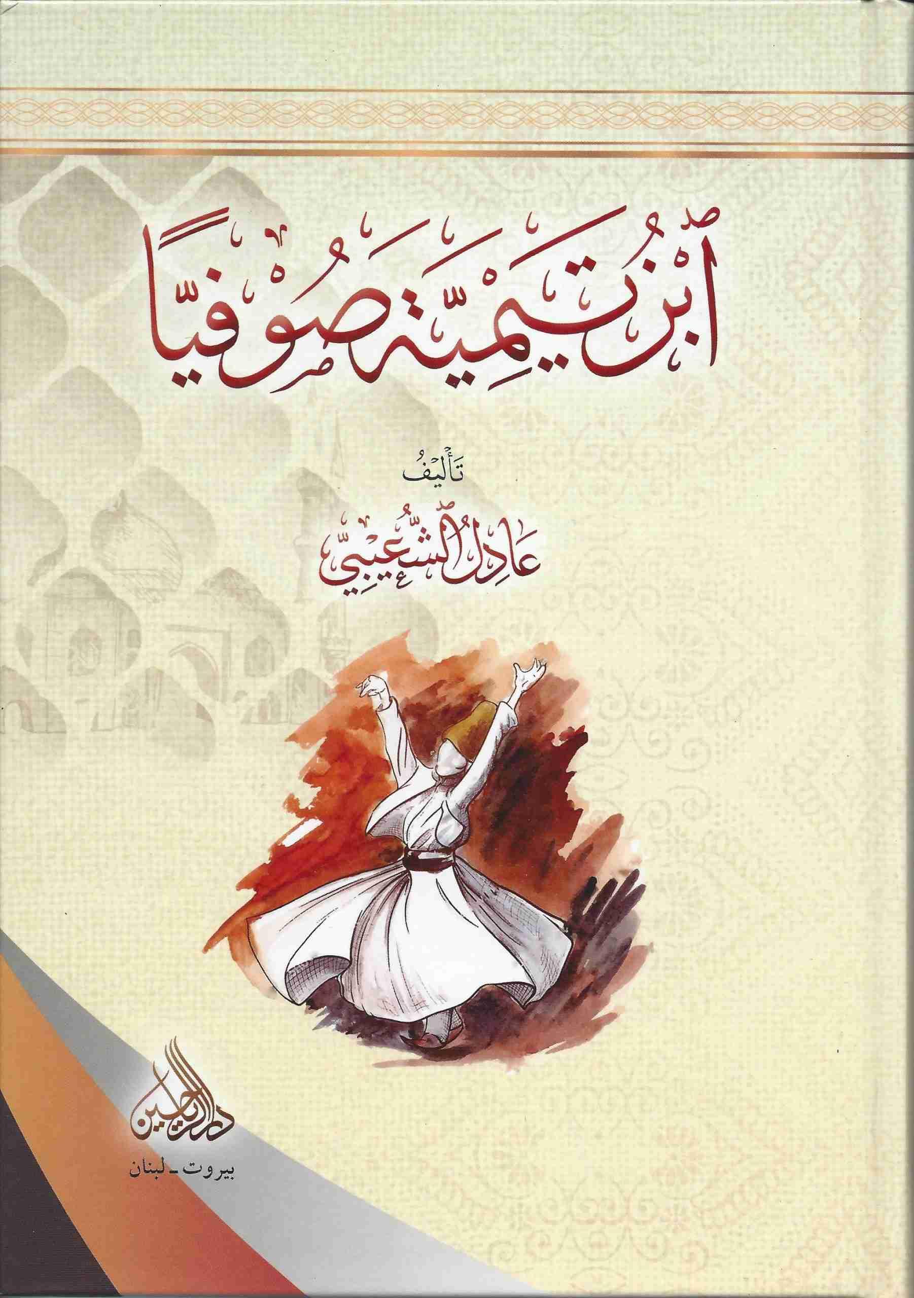 İbn Teymiyye Sufiyyen - ابن تيمية صوفيا